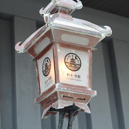 利々 京都 Lili Hotel Киото Екстериор снимка