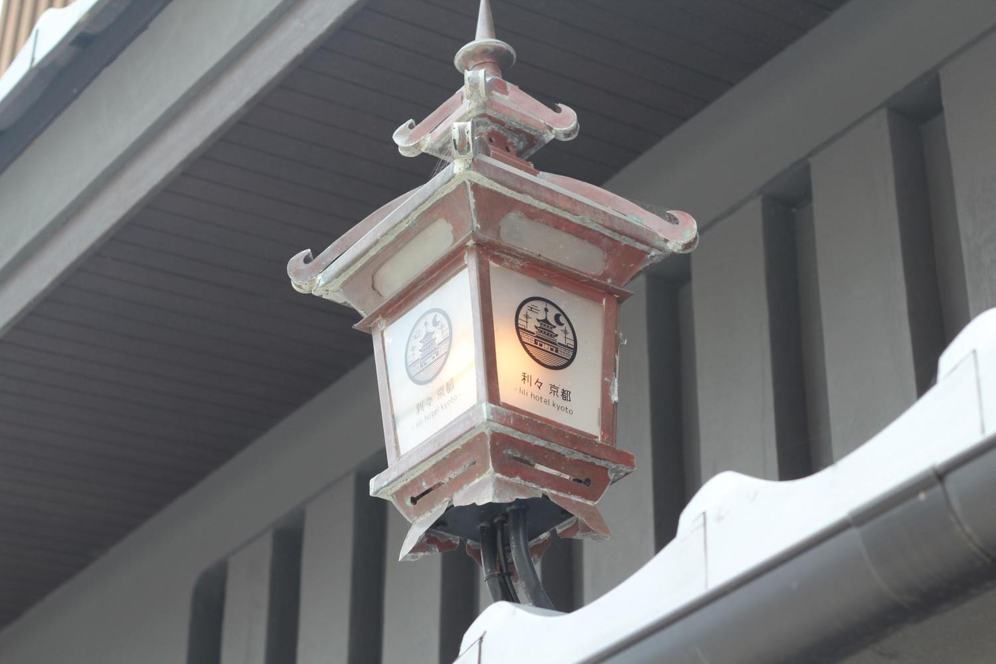 利々 京都 Lili Hotel Киото Екстериор снимка